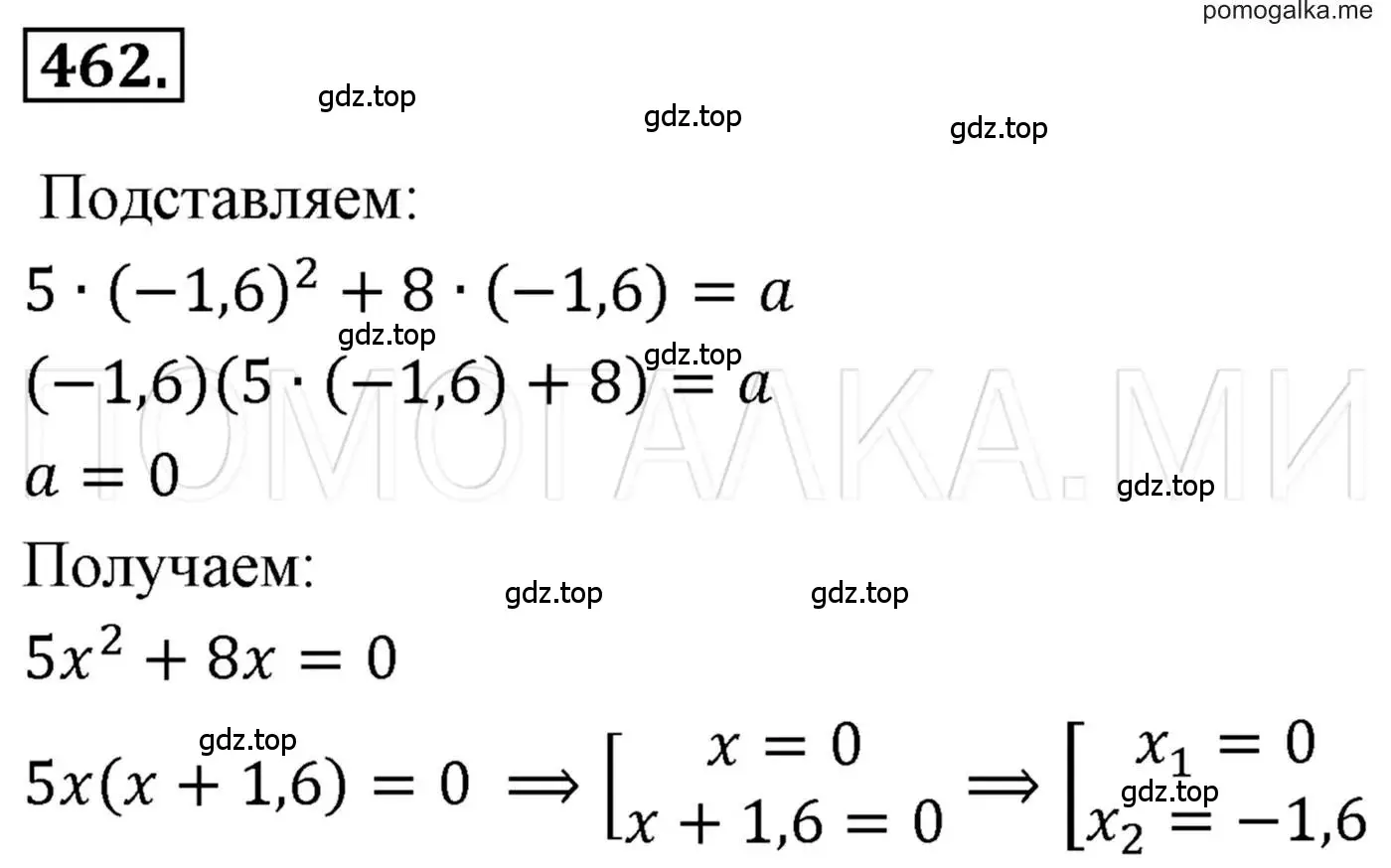 Решение 3. номер 462 (страница 85) гдз по алгебре 7 класс Мерзляк, Полонский, учебник