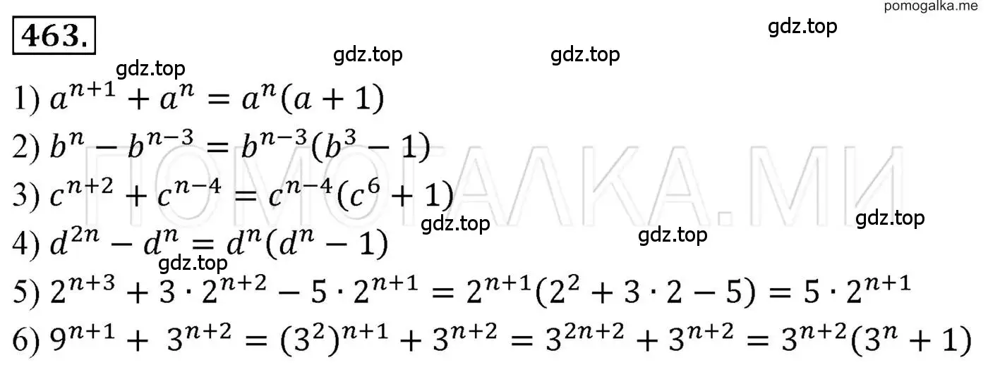 Решение 3. номер 463 (страница 86) гдз по алгебре 7 класс Мерзляк, Полонский, учебник