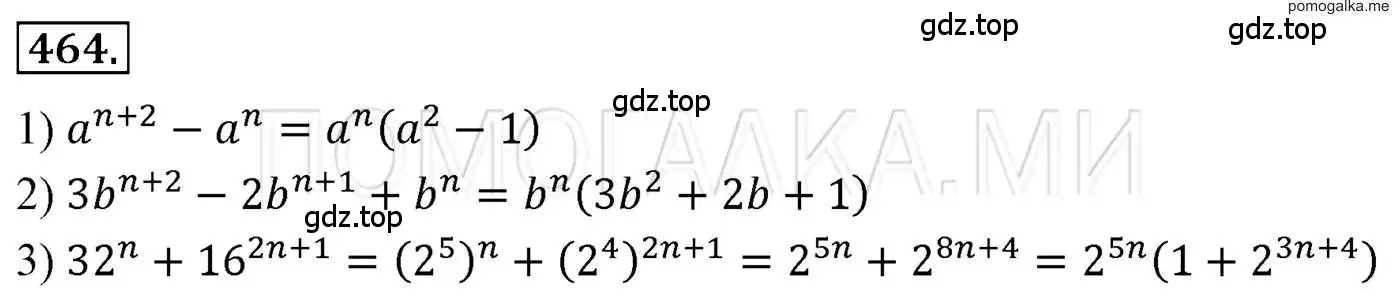 Решение 3. номер 464 (страница 86) гдз по алгебре 7 класс Мерзляк, Полонский, учебник