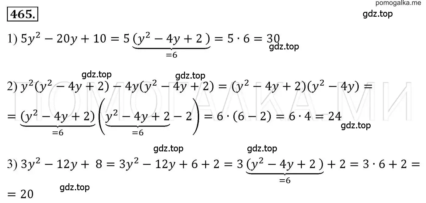 Решение 3. номер 465 (страница 86) гдз по алгебре 7 класс Мерзляк, Полонский, учебник