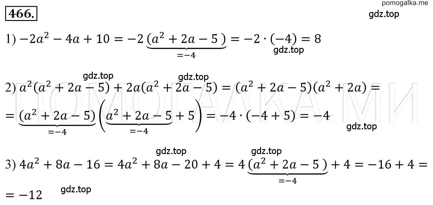 Решение 3. номер 466 (страница 86) гдз по алгебре 7 класс Мерзляк, Полонский, учебник