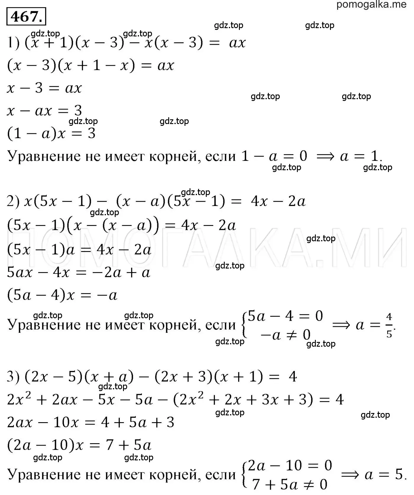 Решение 3. номер 467 (страница 86) гдз по алгебре 7 класс Мерзляк, Полонский, учебник