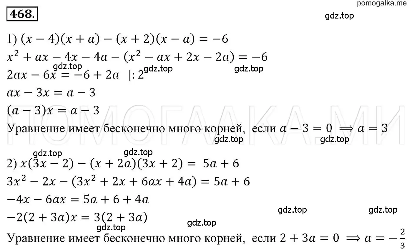 Решение 3. номер 468 (страница 86) гдз по алгебре 7 класс Мерзляк, Полонский, учебник