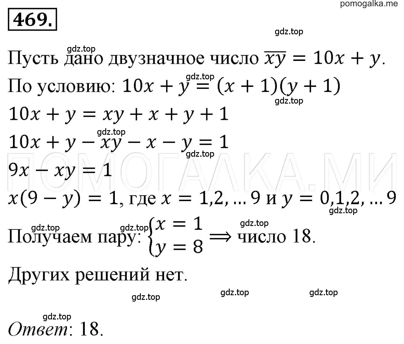 Решение 3. номер 469 (страница 86) гдз по алгебре 7 класс Мерзляк, Полонский, учебник