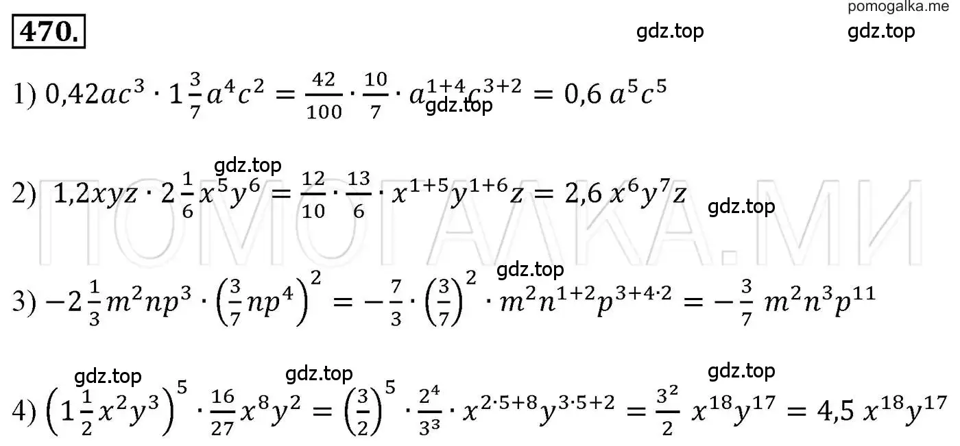 Решение 3. номер 470 (страница 86) гдз по алгебре 7 класс Мерзляк, Полонский, учебник