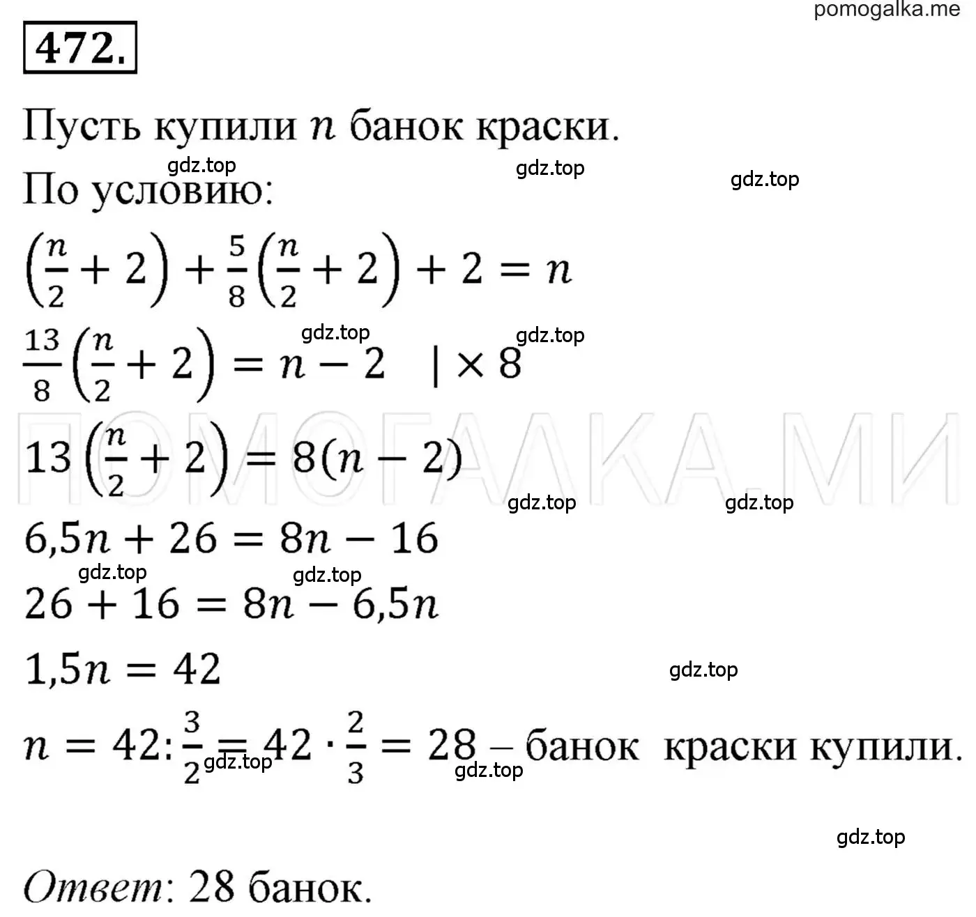 Решение 3. номер 472 (страница 86) гдз по алгебре 7 класс Мерзляк, Полонский, учебник