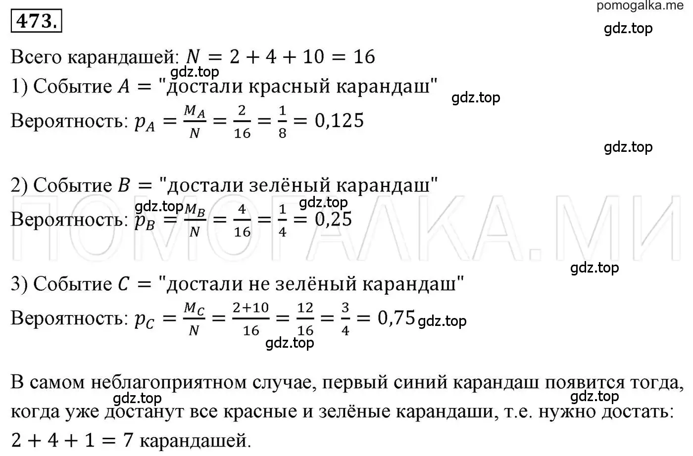 Решение 3. номер 473 (страница 87) гдз по алгебре 7 класс Мерзляк, Полонский, учебник