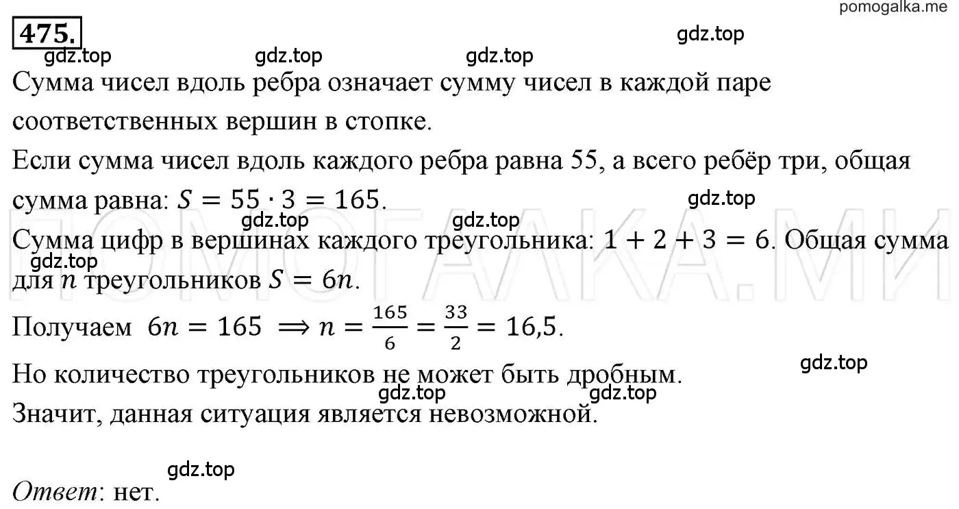 Решение 3. номер 475 (страница 87) гдз по алгебре 7 класс Мерзляк, Полонский, учебник