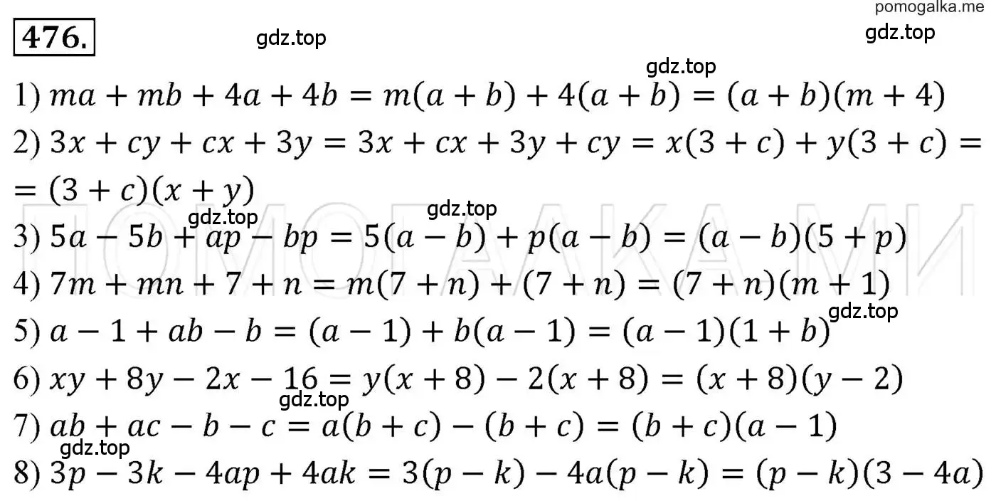 Решение 3. номер 476 (страница 88) гдз по алгебре 7 класс Мерзляк, Полонский, учебник