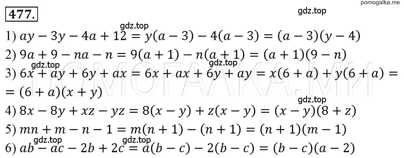 Решение 3. номер 477 (страница 88) гдз по алгебре 7 класс Мерзляк, Полонский, учебник
