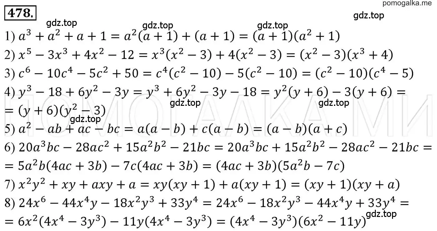 Решение 3. номер 478 (страница 88) гдз по алгебре 7 класс Мерзляк, Полонский, учебник