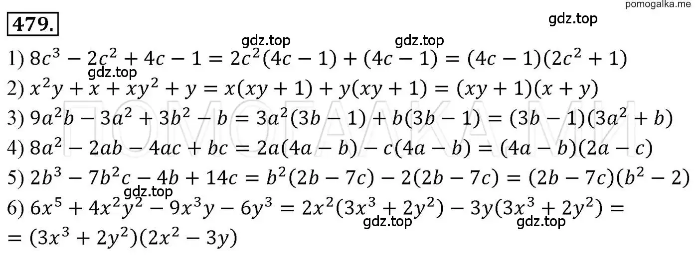 Решение 3. номер 479 (страница 88) гдз по алгебре 7 класс Мерзляк, Полонский, учебник