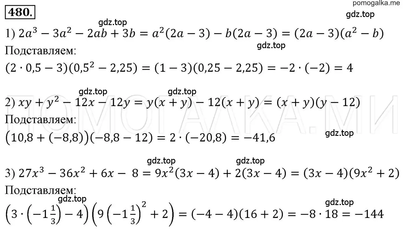 Решение 3. номер 480 (страница 88) гдз по алгебре 7 класс Мерзляк, Полонский, учебник