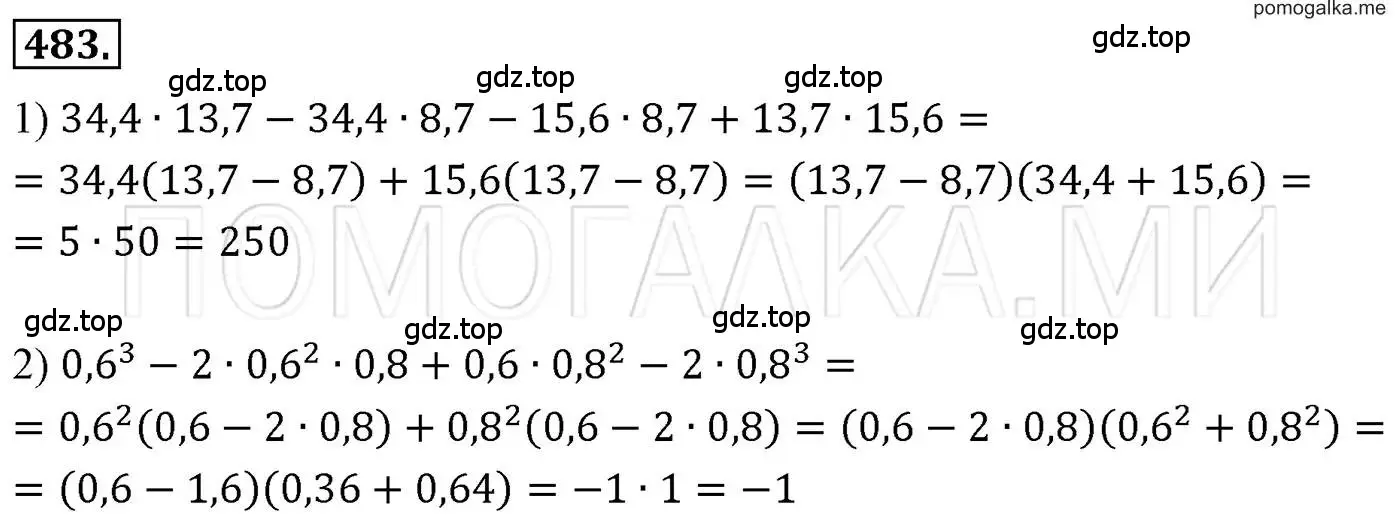 Решение 3. номер 483 (страница 89) гдз по алгебре 7 класс Мерзляк, Полонский, учебник