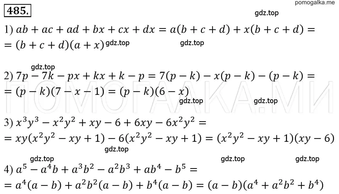 Решение 3. номер 485 (страница 89) гдз по алгебре 7 класс Мерзляк, Полонский, учебник
