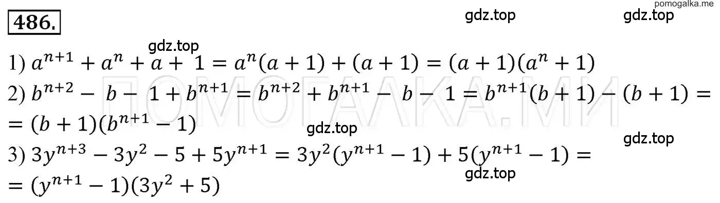 Решение 3. номер 486 (страница 89) гдз по алгебре 7 класс Мерзляк, Полонский, учебник