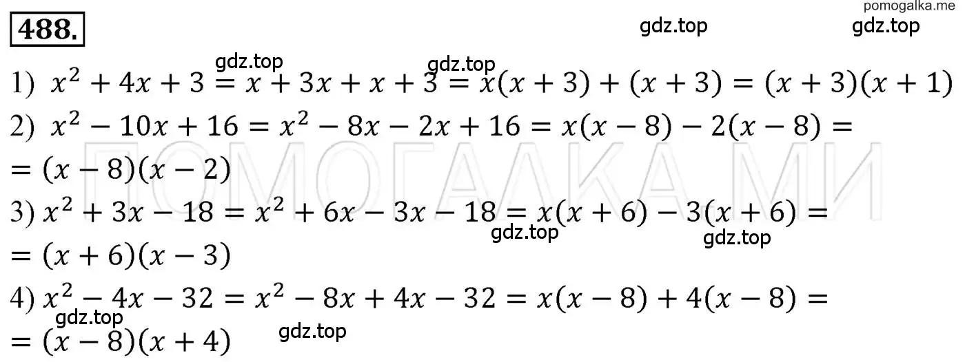Решение 3. номер 488 (страница 89) гдз по алгебре 7 класс Мерзляк, Полонский, учебник
