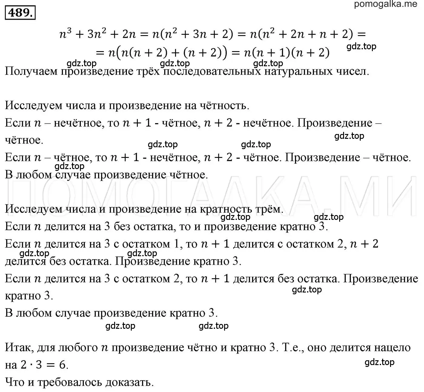 Решение 3. номер 489 (страница 89) гдз по алгебре 7 класс Мерзляк, Полонский, учебник