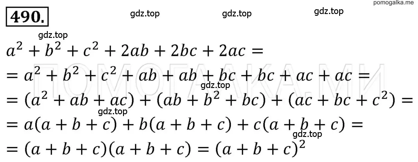 Решение 3. номер 490 (страница 89) гдз по алгебре 7 класс Мерзляк, Полонский, учебник