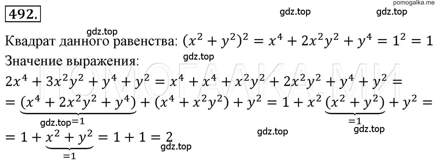 Решение 3. номер 492 (страница 90) гдз по алгебре 7 класс Мерзляк, Полонский, учебник