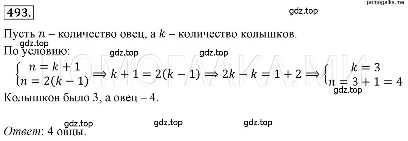 Решение 3. номер 493 (страница 90) гдз по алгебре 7 класс Мерзляк, Полонский, учебник