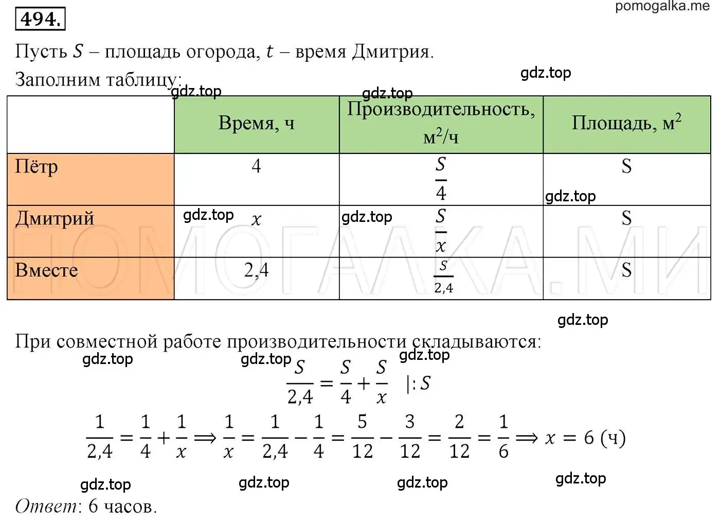 Решение 3. номер 494 (страница 90) гдз по алгебре 7 класс Мерзляк, Полонский, учебник