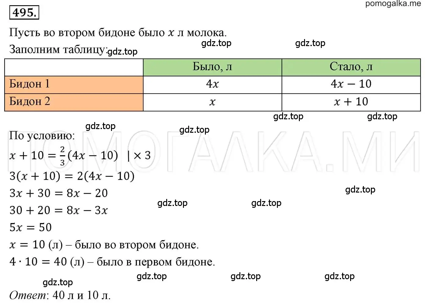 Решение 3. номер 495 (страница 90) гдз по алгебре 7 класс Мерзляк, Полонский, учебник