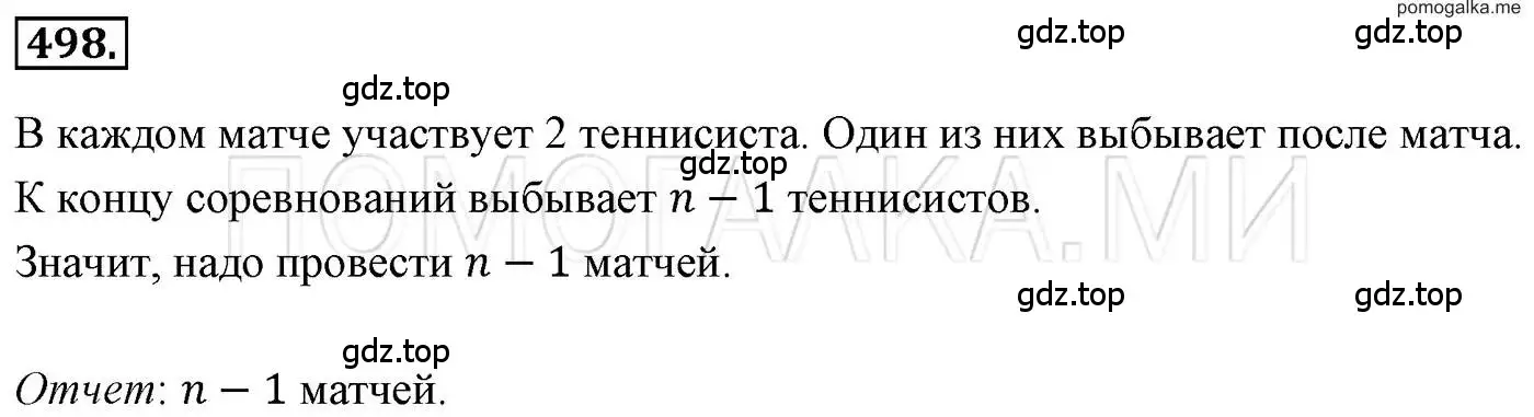 Решение 3. номер 498 (страница 90) гдз по алгебре 7 класс Мерзляк, Полонский, учебник