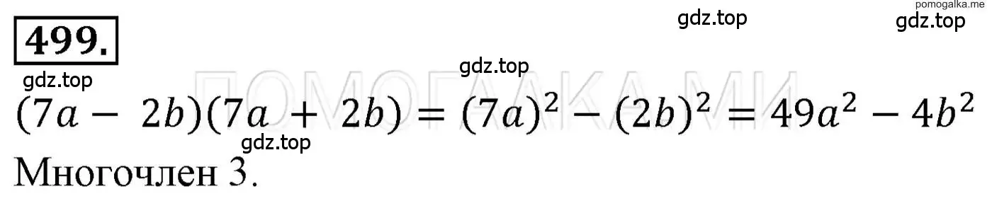 Решение 3. номер 499 (страница 93) гдз по алгебре 7 класс Мерзляк, Полонский, учебник