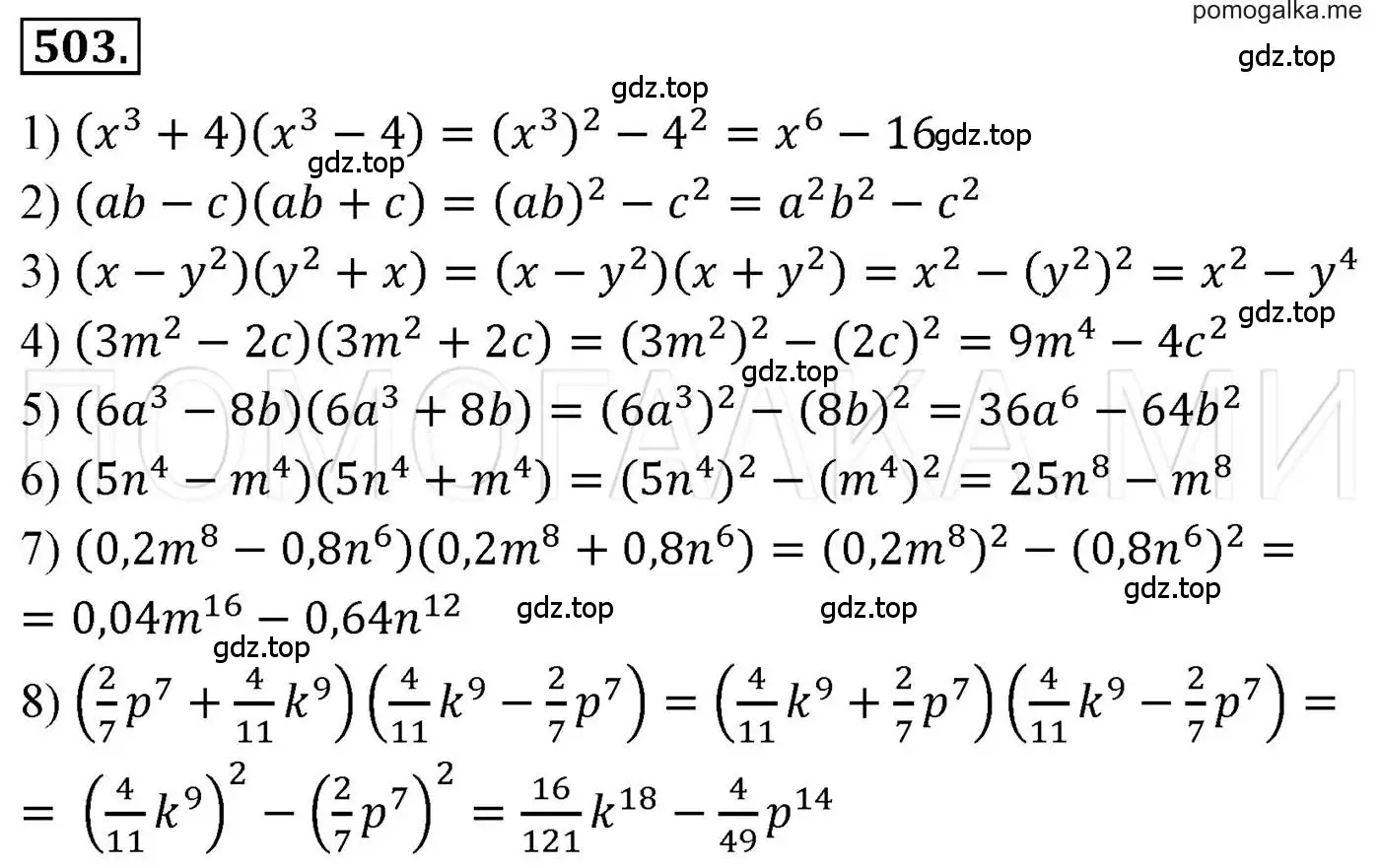 Решение 3. номер 503 (страница 93) гдз по алгебре 7 класс Мерзляк, Полонский, учебник