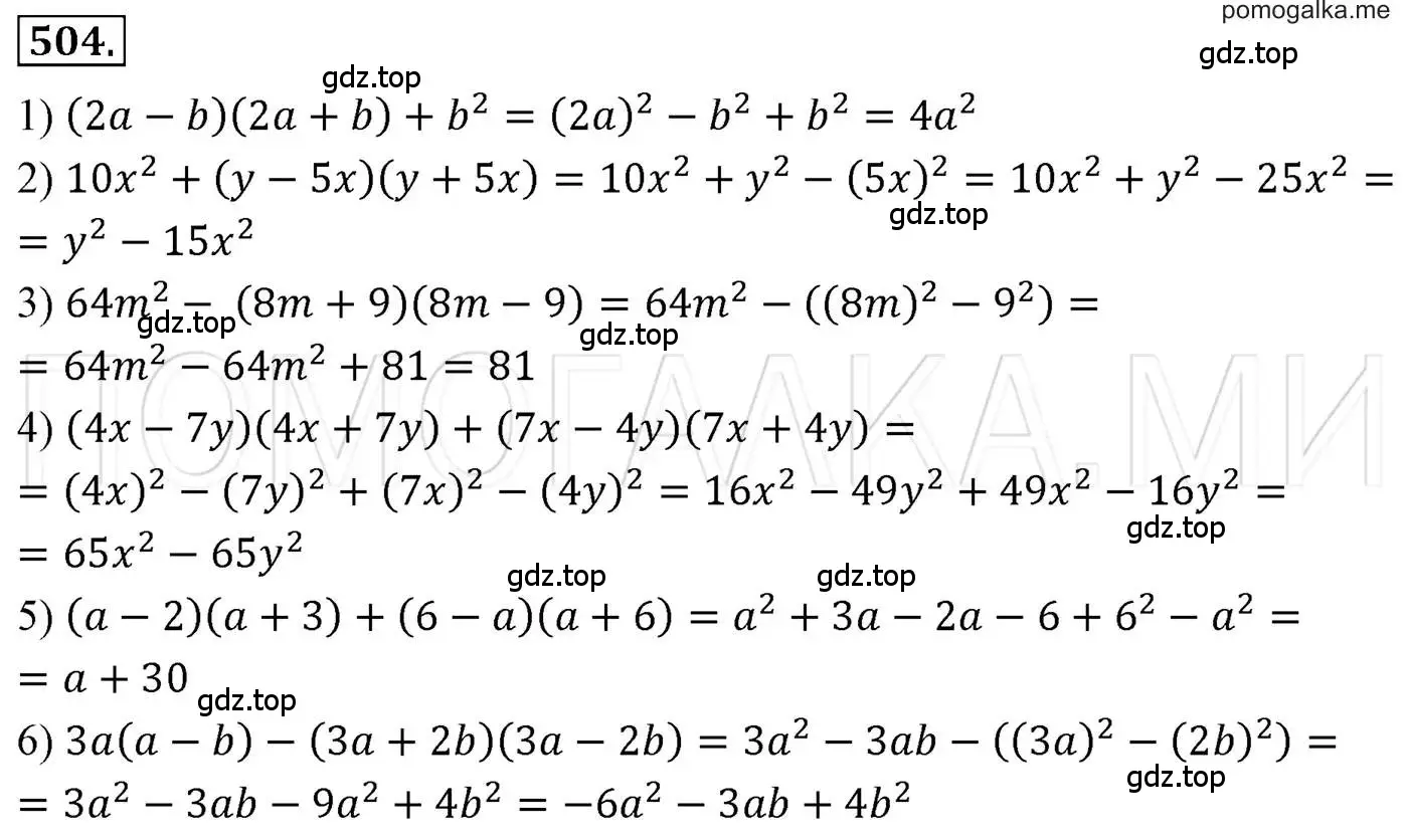 Решение 3. номер 504 (страница 94) гдз по алгебре 7 класс Мерзляк, Полонский, учебник