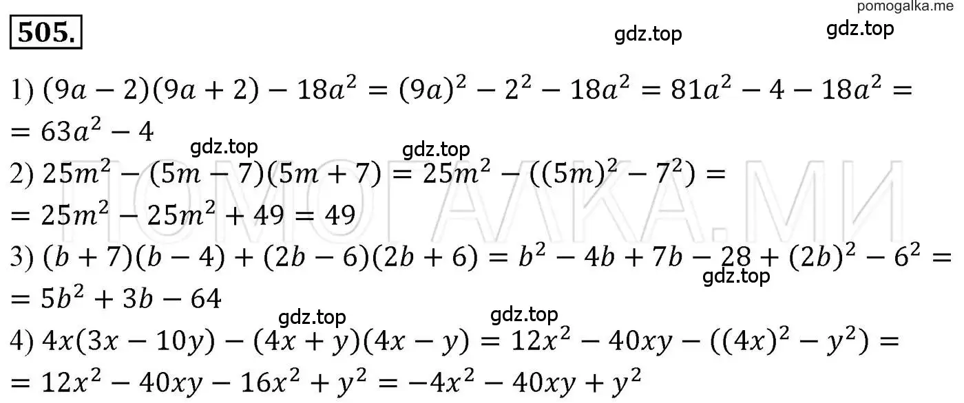 Решение 3. номер 505 (страница 94) гдз по алгебре 7 класс Мерзляк, Полонский, учебник