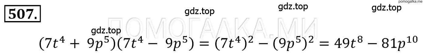Решение 3. номер 507 (страница 94) гдз по алгебре 7 класс Мерзляк, Полонский, учебник