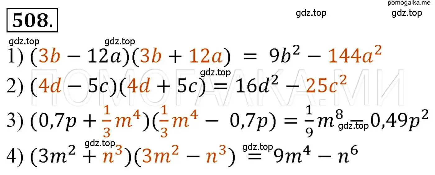 Решение 3. номер 508 (страница 94) гдз по алгебре 7 класс Мерзляк, Полонский, учебник