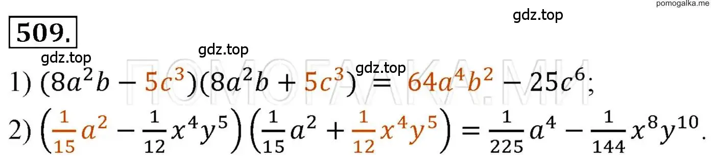 Решение 3. номер 509 (страница 94) гдз по алгебре 7 класс Мерзляк, Полонский, учебник