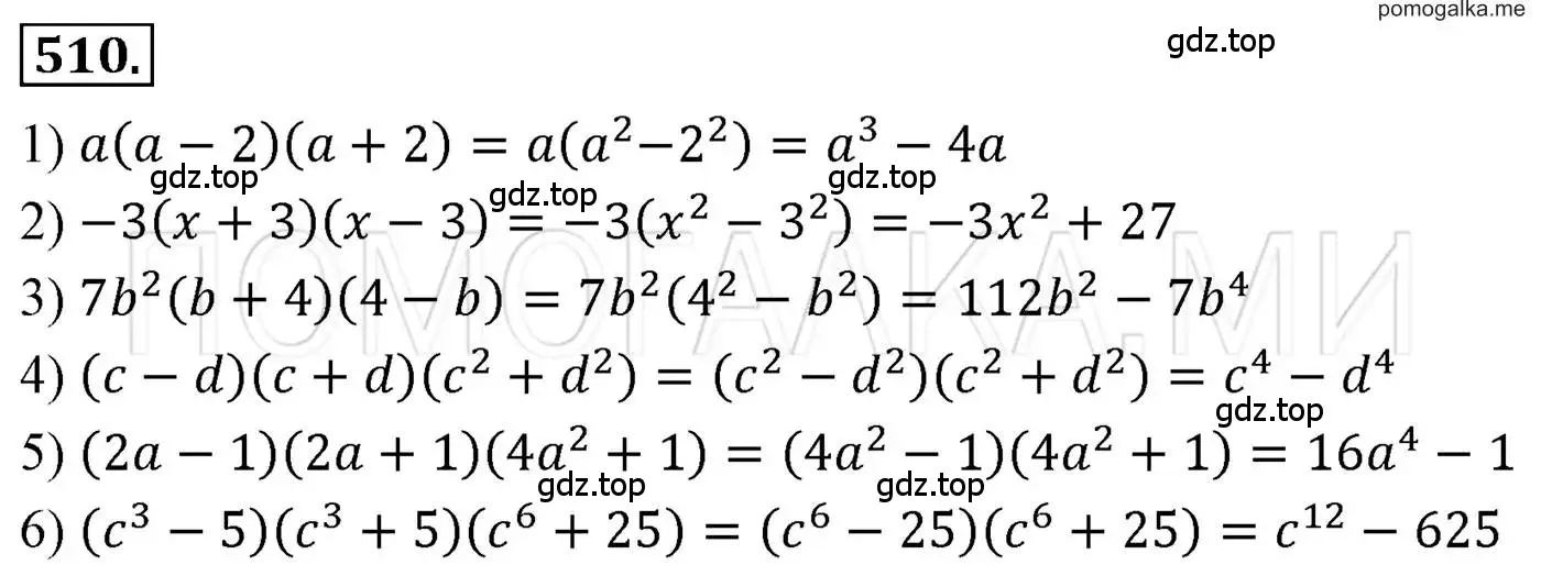 Решение 3. номер 510 (страница 94) гдз по алгебре 7 класс Мерзляк, Полонский, учебник