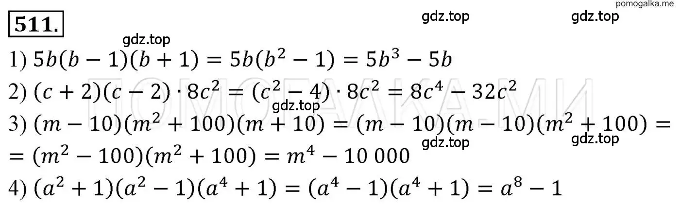 Решение 3. номер 511 (страница 94) гдз по алгебре 7 класс Мерзляк, Полонский, учебник