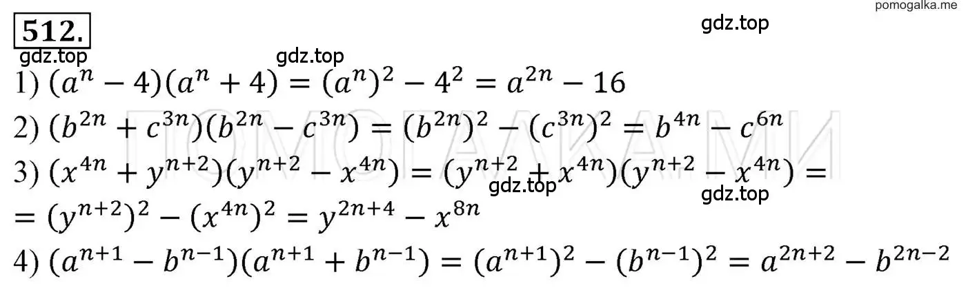 Решение 3. номер 512 (страница 94) гдз по алгебре 7 класс Мерзляк, Полонский, учебник