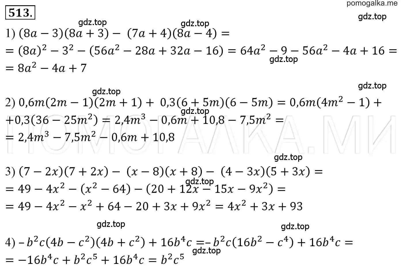 Решение 3. номер 513 (страница 94) гдз по алгебре 7 класс Мерзляк, Полонский, учебник