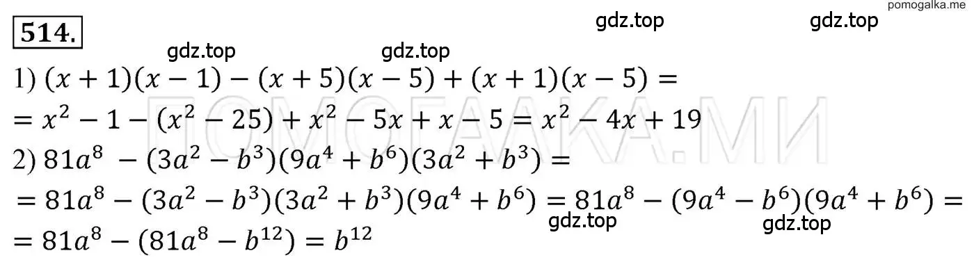 Решение 3. номер 514 (страница 95) гдз по алгебре 7 класс Мерзляк, Полонский, учебник