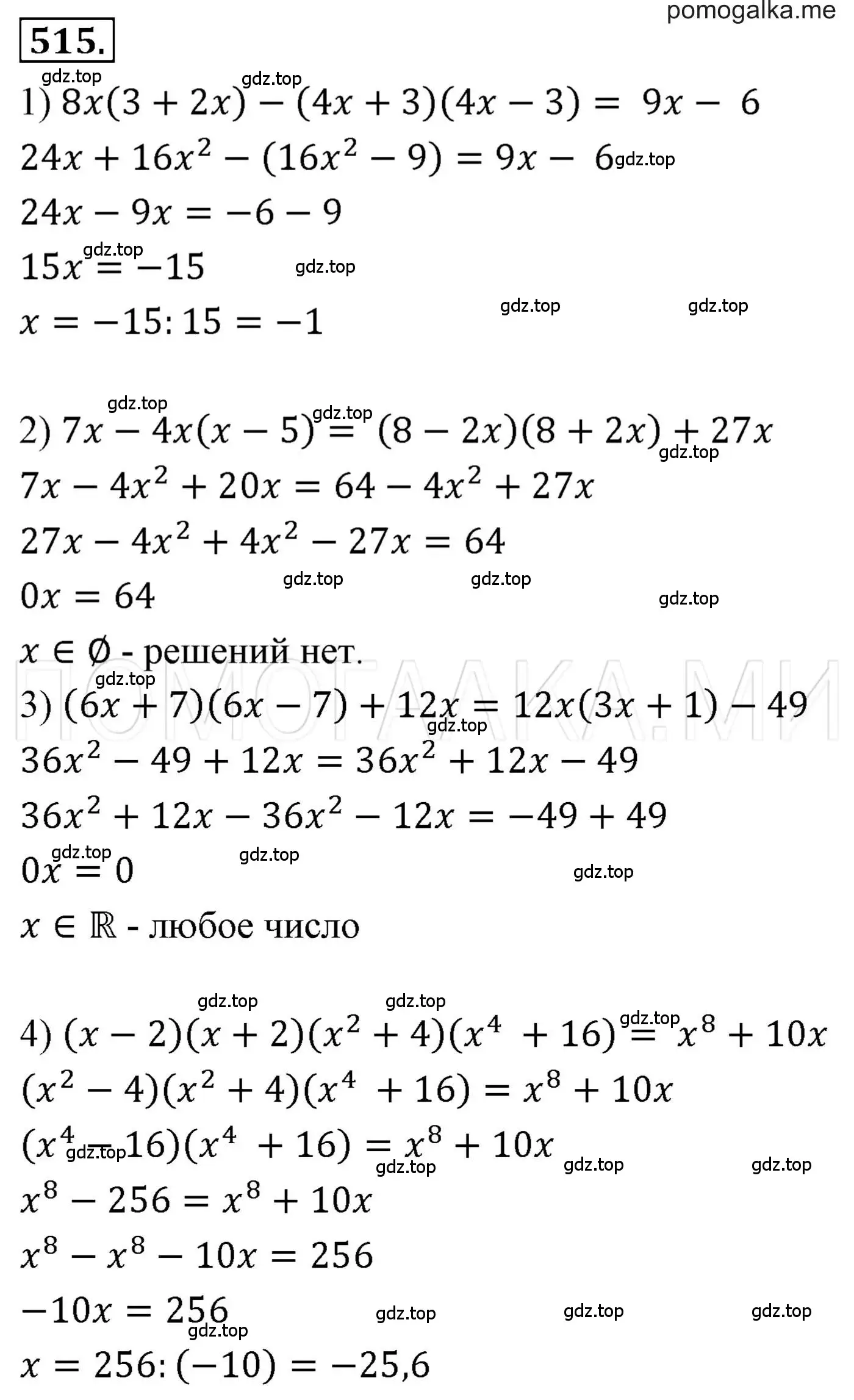 Решение 3. номер 515 (страница 95) гдз по алгебре 7 класс Мерзляк, Полонский, учебник
