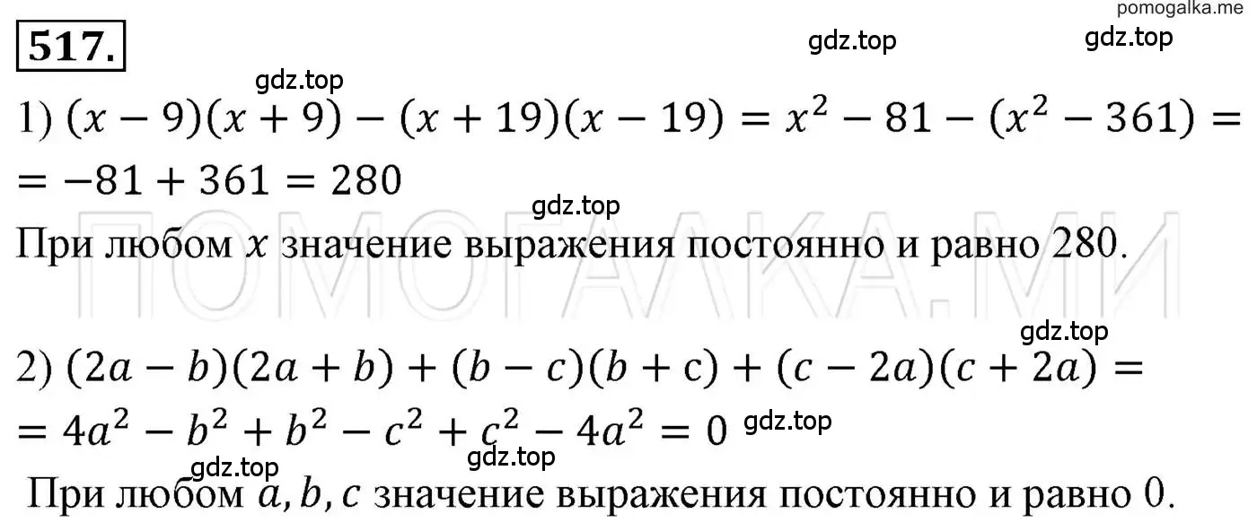 Решение 3. номер 517 (страница 95) гдз по алгебре 7 класс Мерзляк, Полонский, учебник