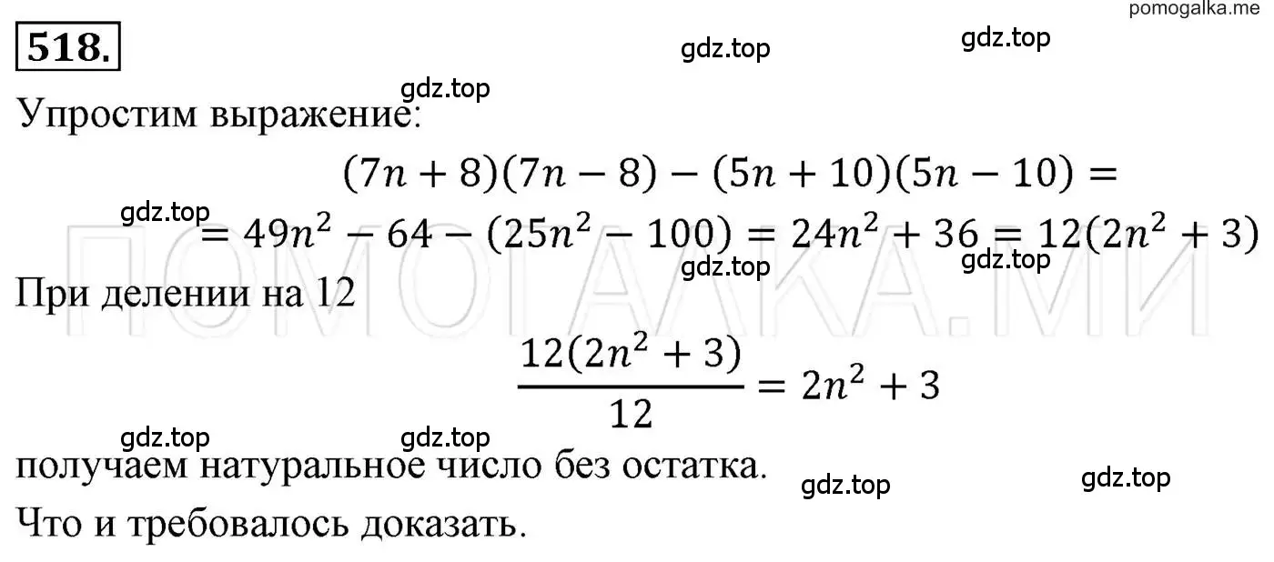 Решение 3. номер 518 (страница 95) гдз по алгебре 7 класс Мерзляк, Полонский, учебник