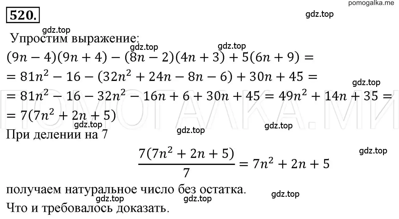 Решение 3. номер 520 (страница 95) гдз по алгебре 7 класс Мерзляк, Полонский, учебник