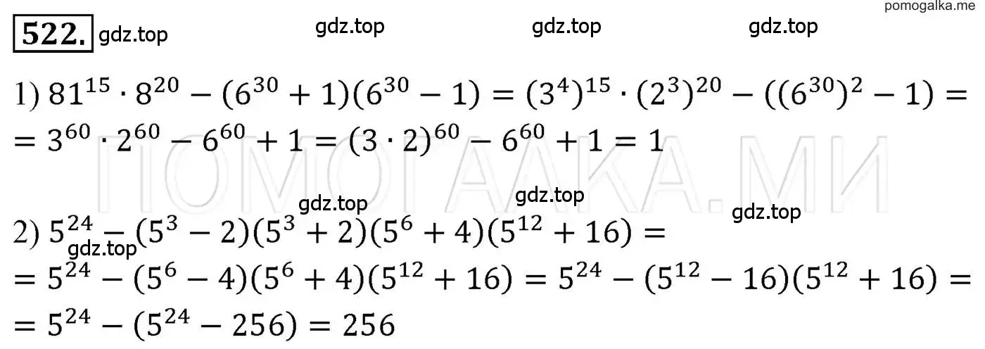 Решение 3. номер 522 (страница 95) гдз по алгебре 7 класс Мерзляк, Полонский, учебник