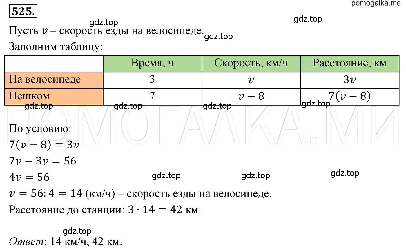 Решение 3. номер 525 (страница 95) гдз по алгебре 7 класс Мерзляк, Полонский, учебник