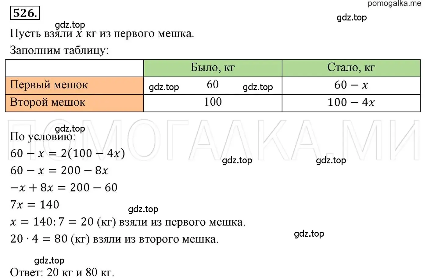 Решение 3. номер 526 (страница 96) гдз по алгебре 7 класс Мерзляк, Полонский, учебник