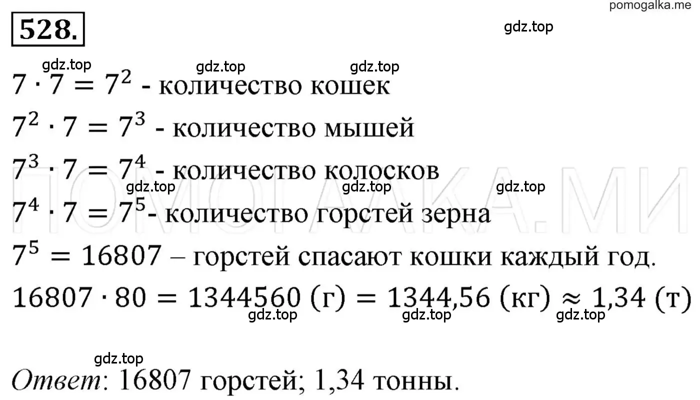 Решение 3. номер 528 (страница 96) гдз по алгебре 7 класс Мерзляк, Полонский, учебник