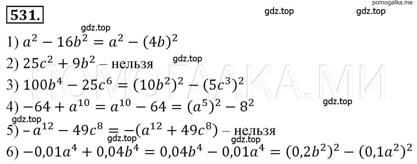 Решение 3. номер 531 (страница 96) гдз по алгебре 7 класс Мерзляк, Полонский, учебник