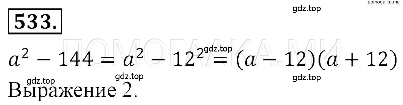 Решение 3. номер 533 (страница 98) гдз по алгебре 7 класс Мерзляк, Полонский, учебник